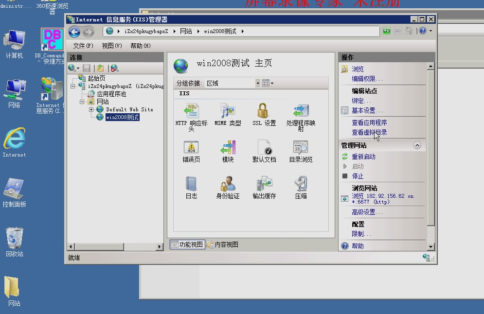 WIN2008系统上用服务器IP加端口搭建网站